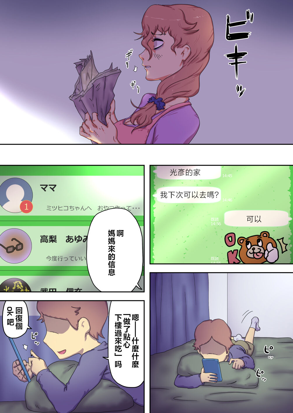 不讓兒子認識女孩的病嬌色情媽媽 - 全集11.jpg