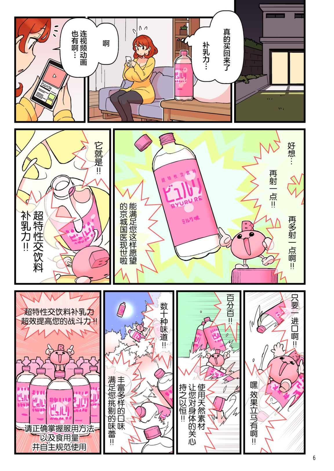 這飲料喝了下去就準備精盡人亡吧 - 全集7.jpg