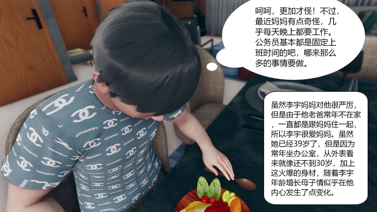 [3D]為瞭解救被控製的媽媽我將她變成瞭我的性奴 - 第01話10.jpg