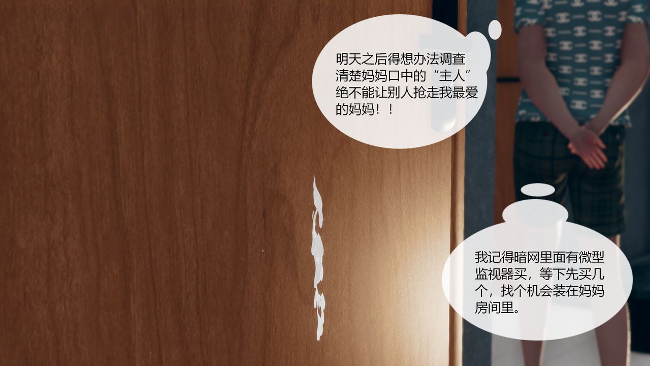 [3D]為瞭解救被控製的媽媽我將她變成瞭我的性奴 - 第01話29.jpg